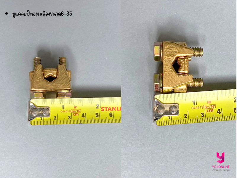 ยูแคลมป์ทองเหลือง ยูแคลมป์ทองเหลือง 2สกรู