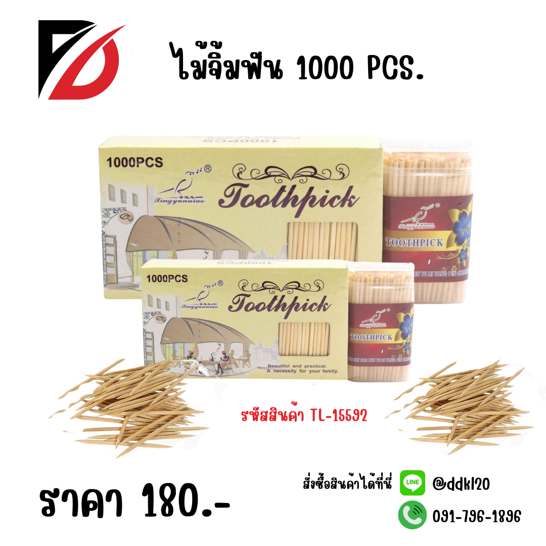 ไม้จิ้มฟัน 1000 PCS.