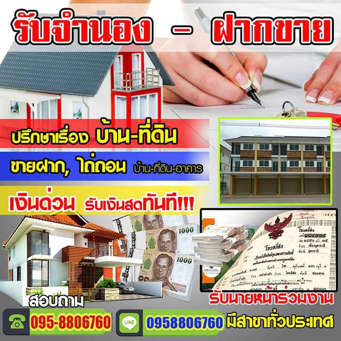 A37 จำนองที่ดิน คุณหลิว