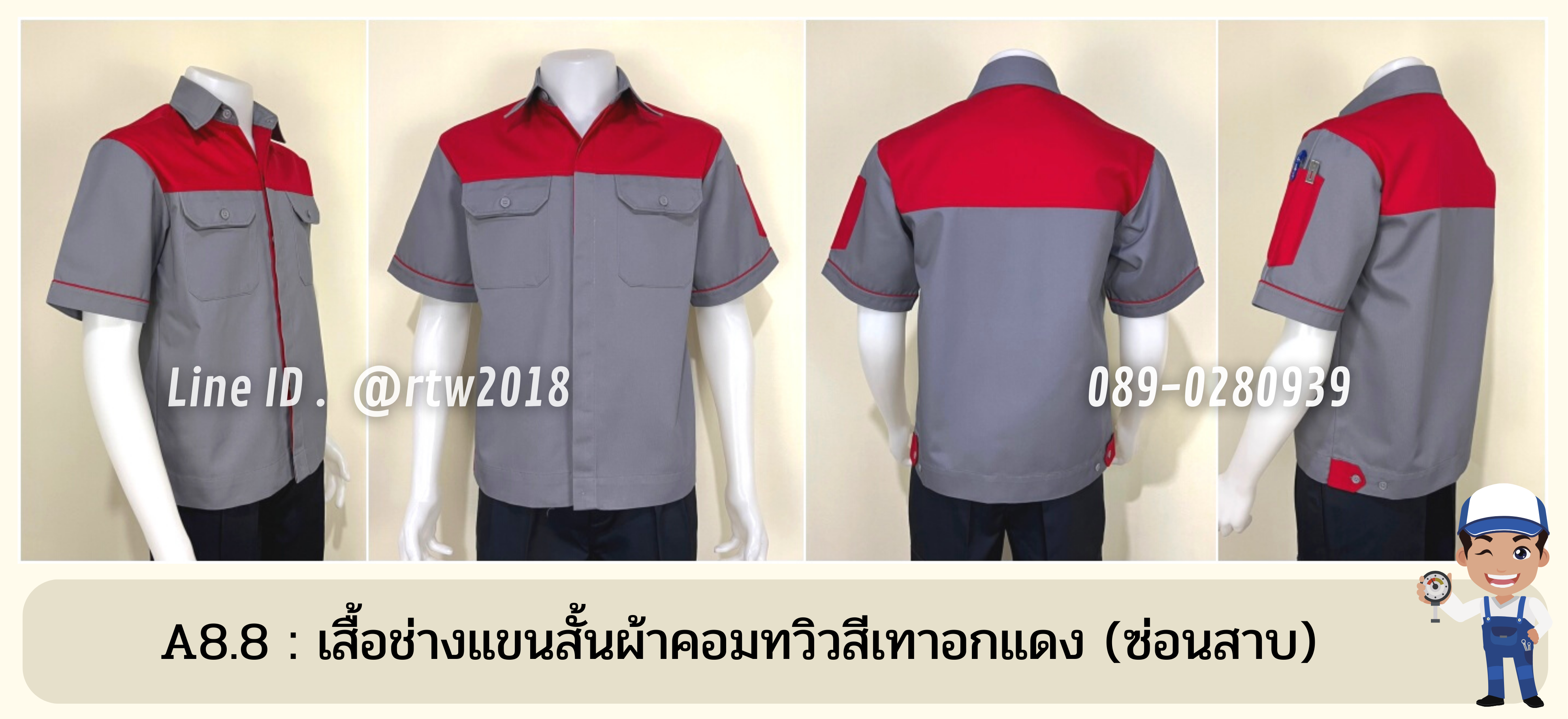 รหัส A8.8 : เสื้อช่างแขนสั้นผ้าคอมทวิวเทาอกแดง (ซ่อนสาบ)