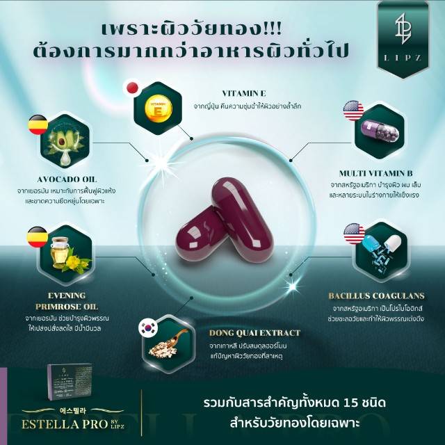 EstellaProเพราะผิววัยทองต้องการมากกว่าอาหารผิวทั่วไป