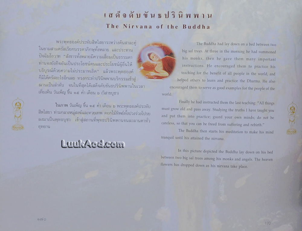 พุทธประวัติ History of Buddha (2 ภาษา ไทย-อังกฤษ)