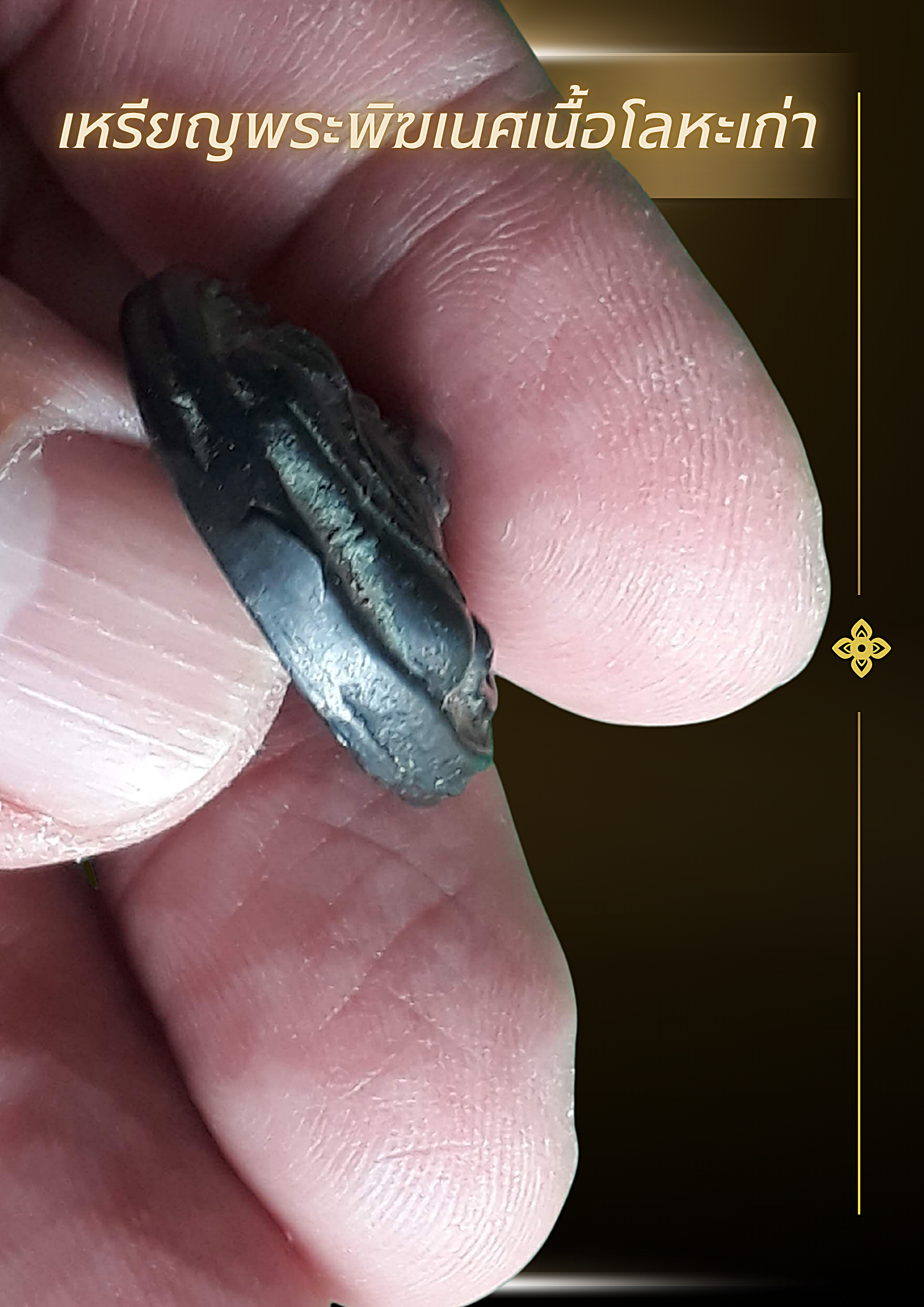 เหรียญพระพิฆเนศเนื้อโลหะเก่า