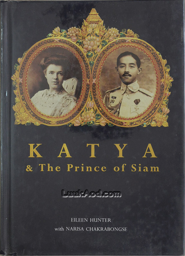 KATYA & The Prince of Siam