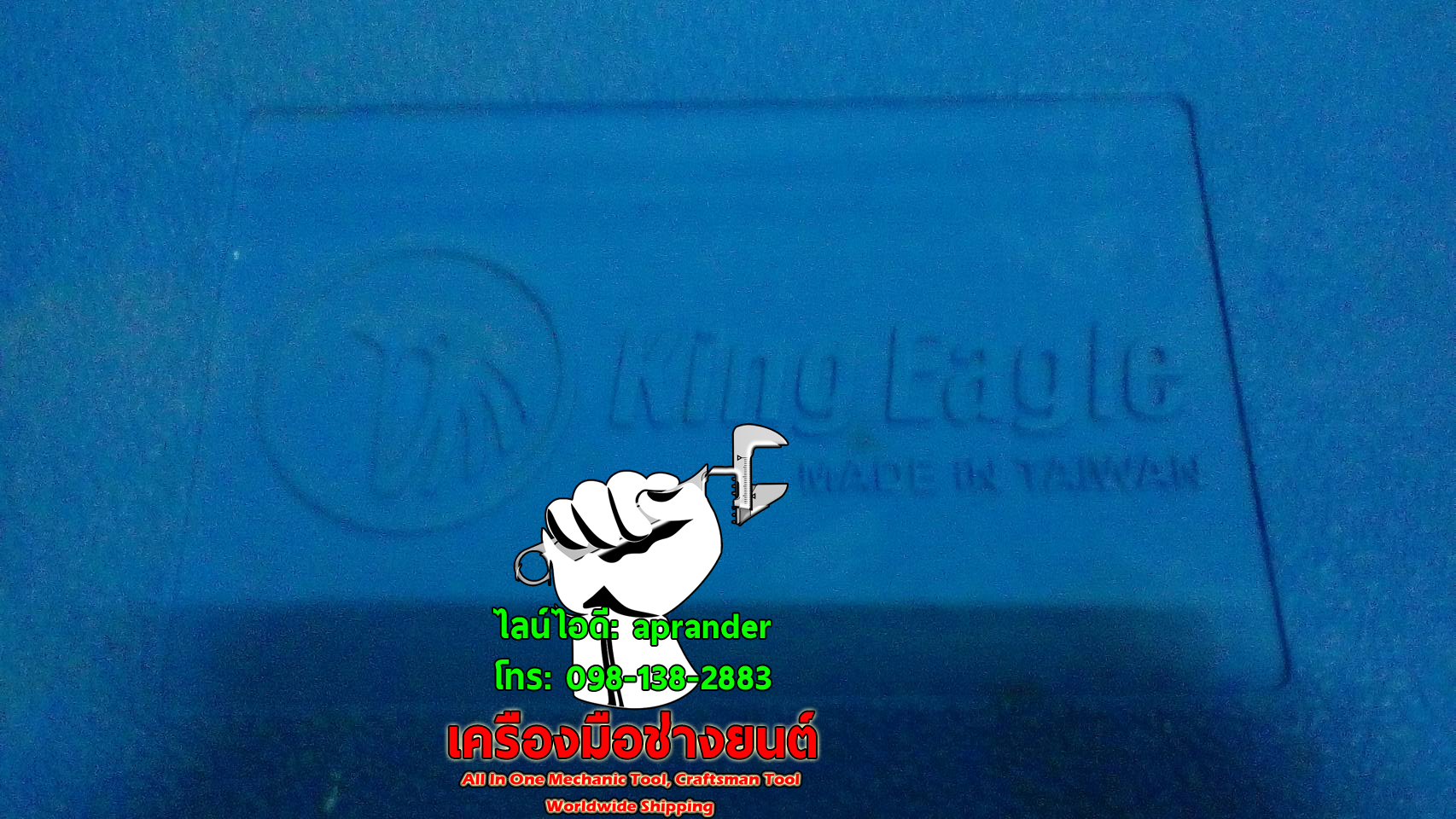 ชุดถอดหม้อกรองฝาครอบ ไต้หวัน 17 ตัวชุด คิงส์ อีเกิ้ล (King Eagle)