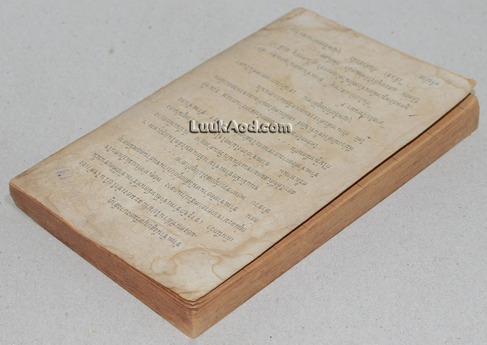 บางลำภูสแควร์ เล่มหนึ่ง