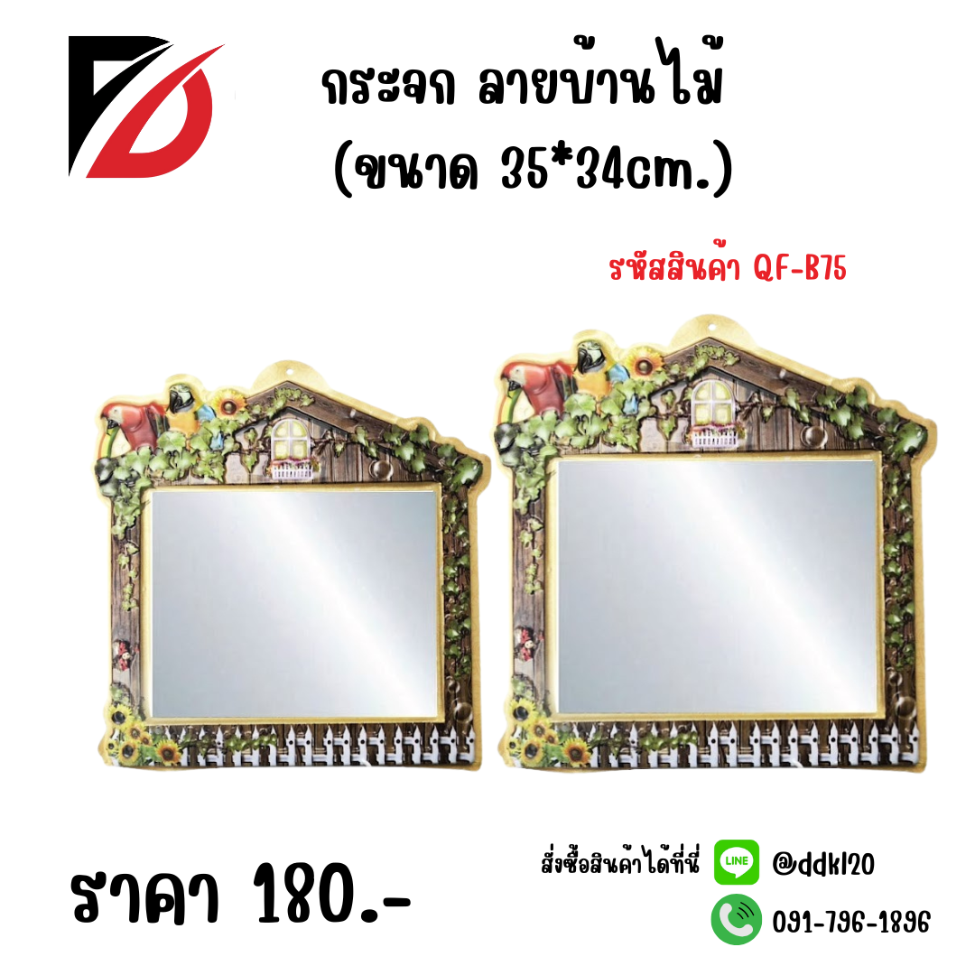 กระจก ลายบ้านไม้ (ขนาด 35*34cm.)