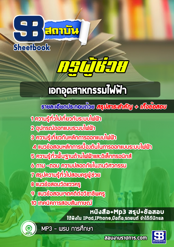 แนวข้อสอบเอกเทคโนโลยีอุตสาหกรรมไฟฟ้า