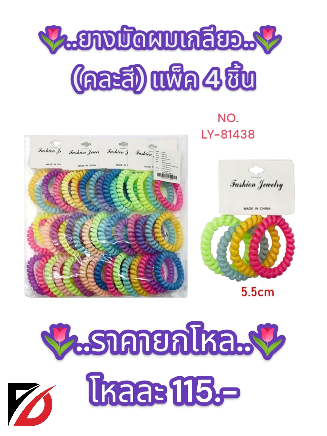 ยางมัดผมเกลียว คละสี