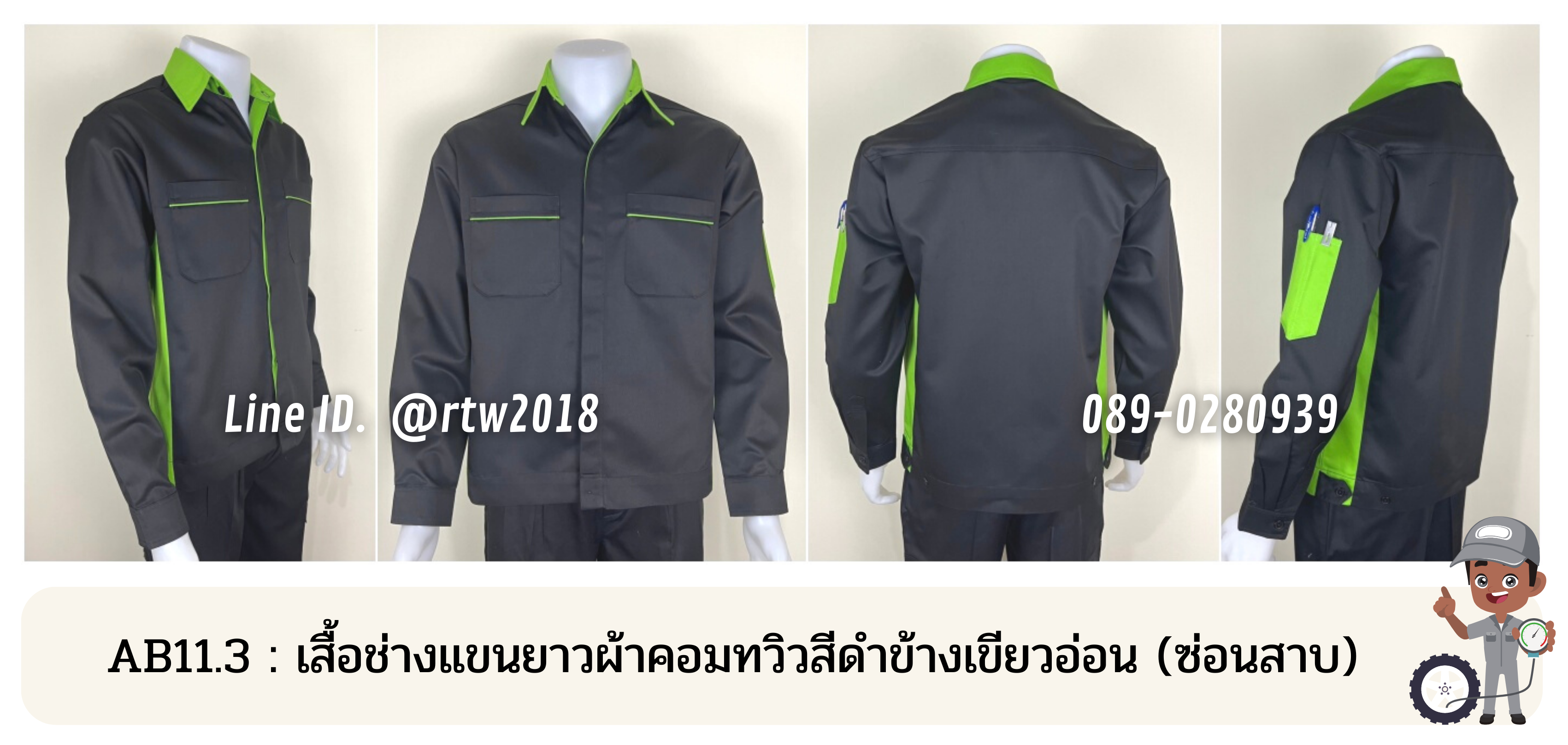 รหัส AB11.3 : เสื้อช่างแขนยาวผ้าคอมทวิวสีดำข้างเขียวอ่อน (ซ่อนสาบ)