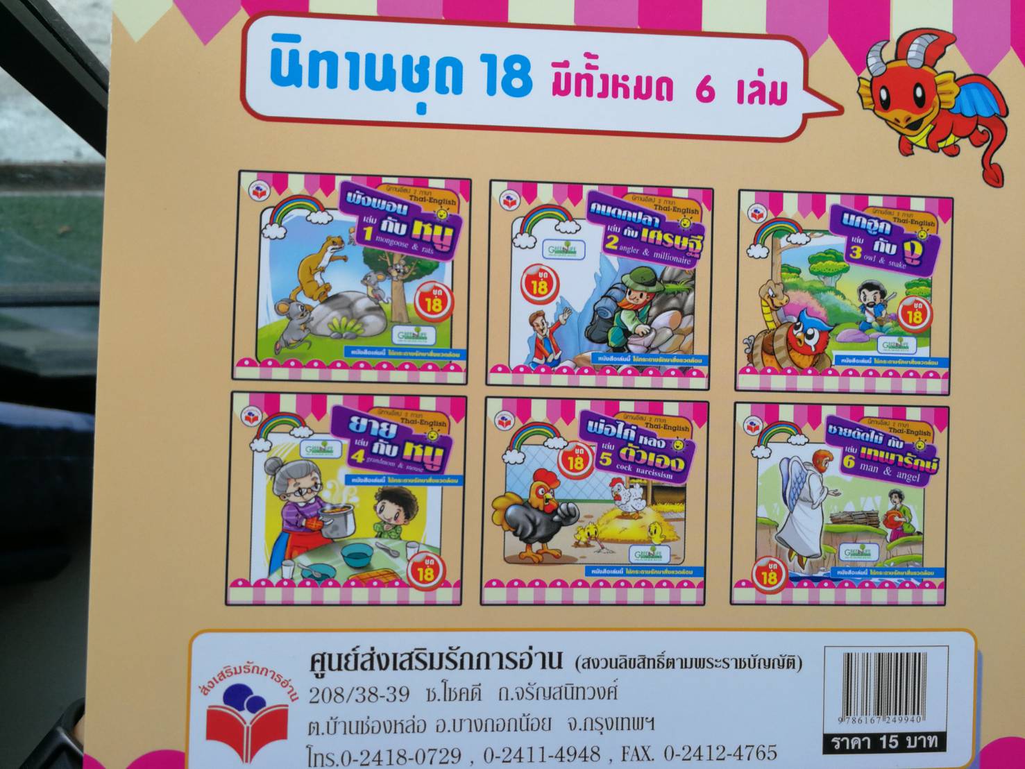 หนังสือนิทานสำหรับเด็ก ชุดที18 รวม6เล่ม ขายส่ง nongnini1988