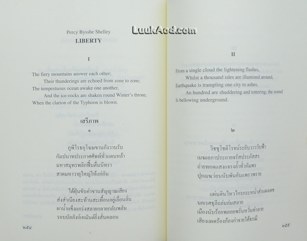 ดั่งอาทิตย์เมื่ออุทัย รวมบทกวีนิพนธ์และบทเพลงของ ทวีปวร