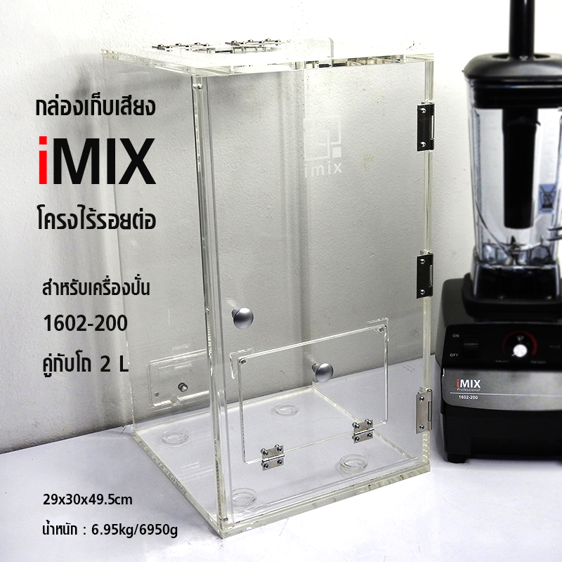 IMIX blender soundproof box, top cover pulls open by hand, 29x30x49.5 cm