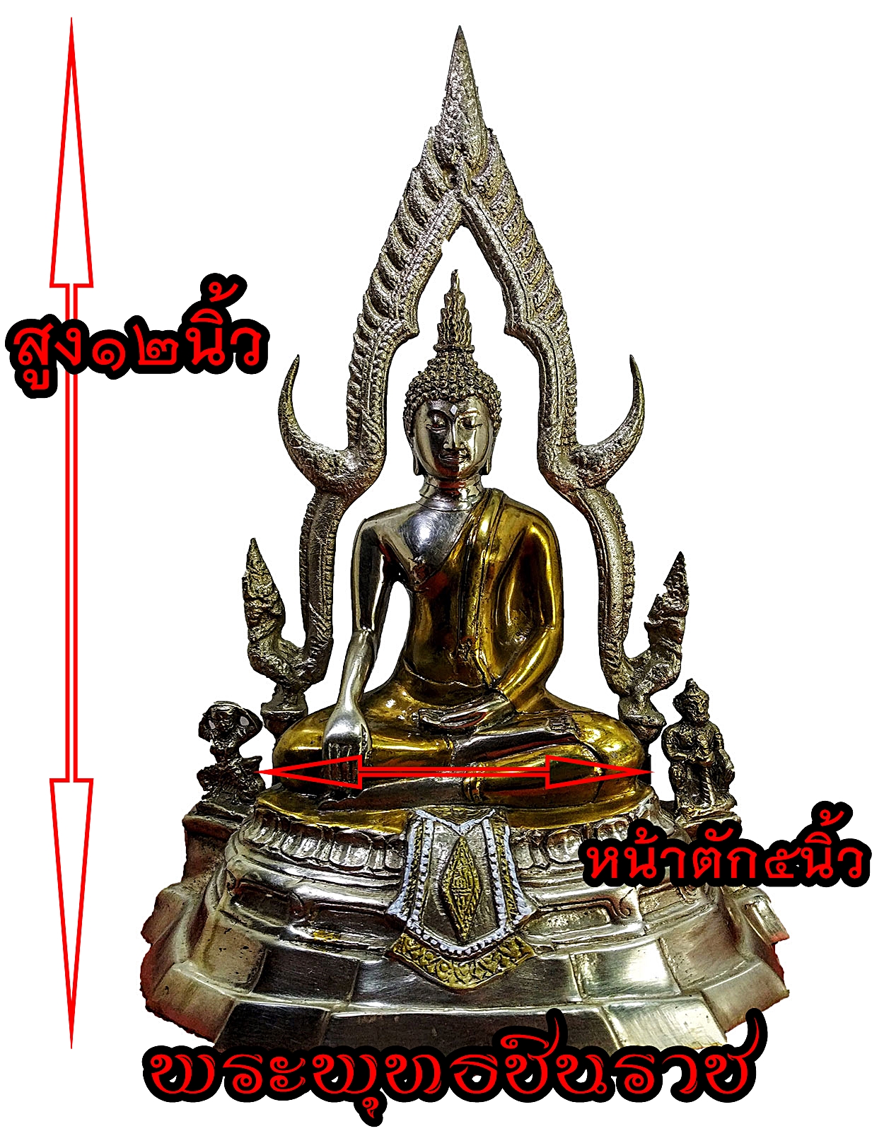 พระพุทธชินราช วัดพระศรีรัตนมหาธาตุ หน้าตัก 5 นิ้ว เนื้อสำริดสองกษัตรย์