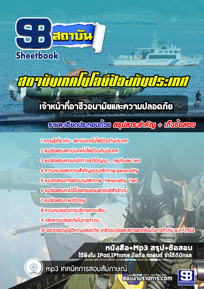 แนวข้อสอบแผนกกำลังพล สำนักงานปลัดกระทรวงกลาโหม