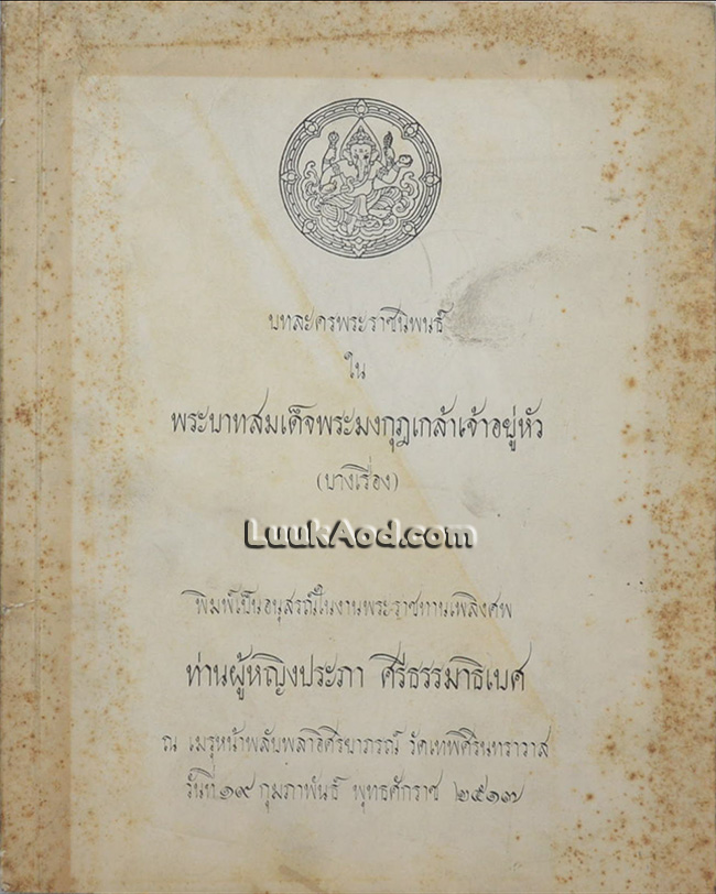 บทละครพระราชนิพนธ์ ใน พระบาทสมเด็จพระมงกุฎเกล้าเจ้าอยู่หัว (บางเรื่อง)