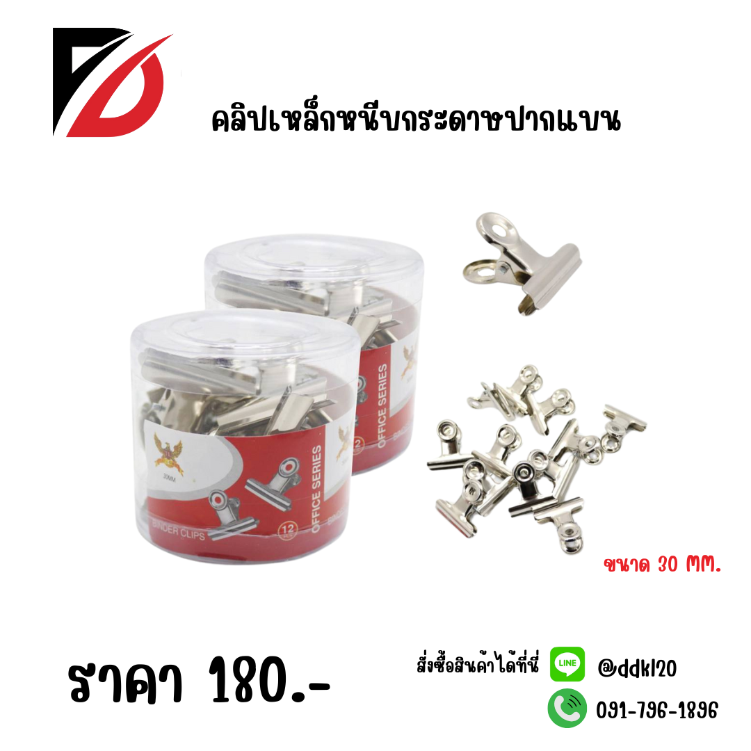 คลิปเหล็กหนีบกระดาษปากแบน 12 PCS.
