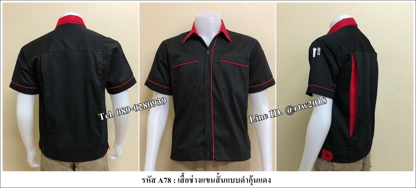 รหัส A78 : เสื้อช็อปแขนสั้นแบบดำกุ้นแดง