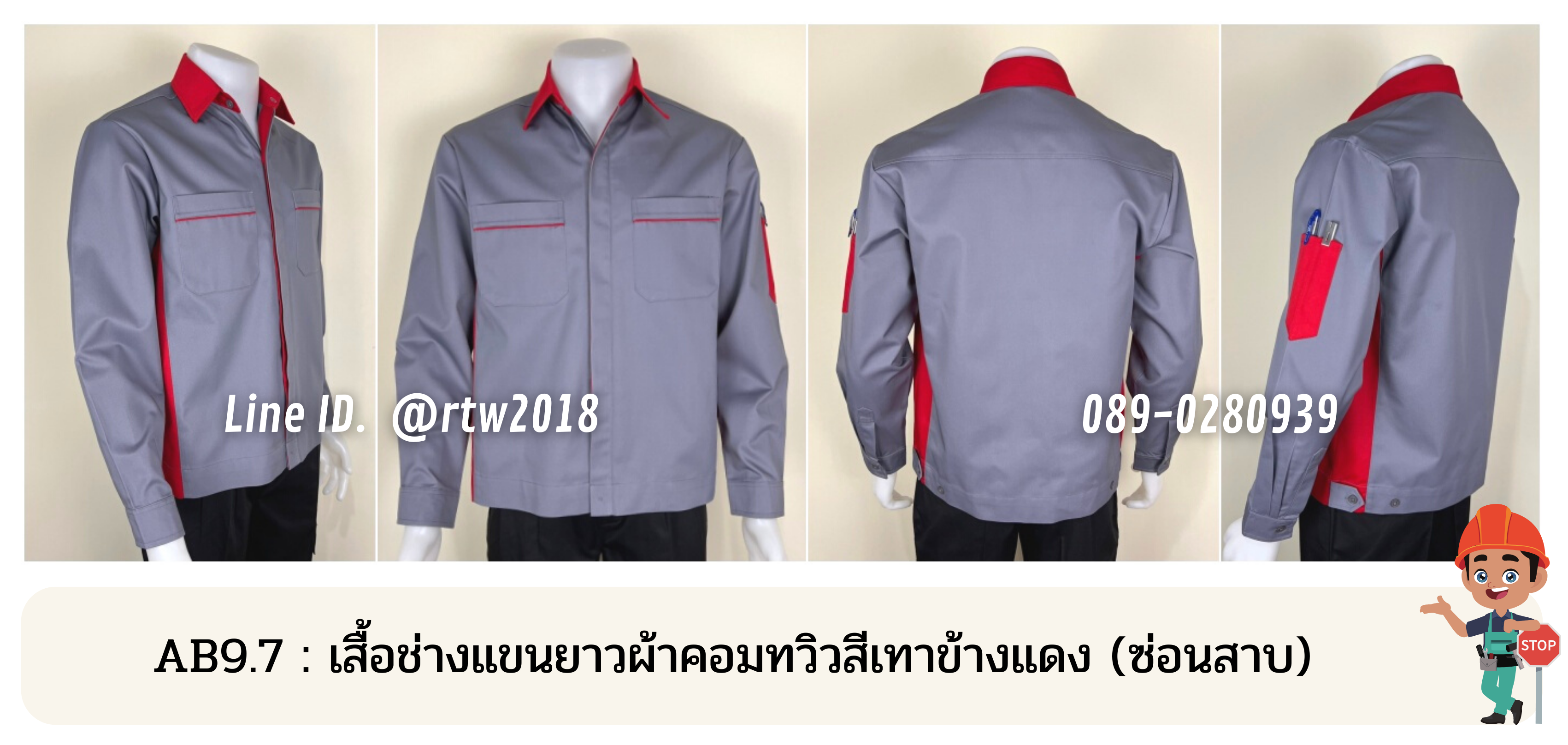 รหัส AB9.7 : เสื้อช่างแขนยาวผ้าคอมทวิวสีเทาข้างแดง (ซ่อนสาบ)