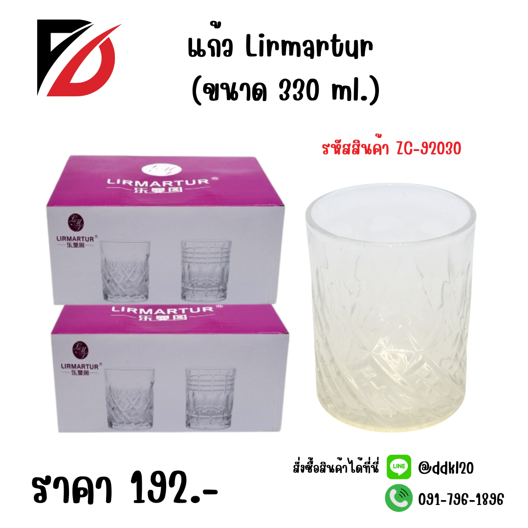 แก้ว Lirmartur (ขนาด 330ml.)