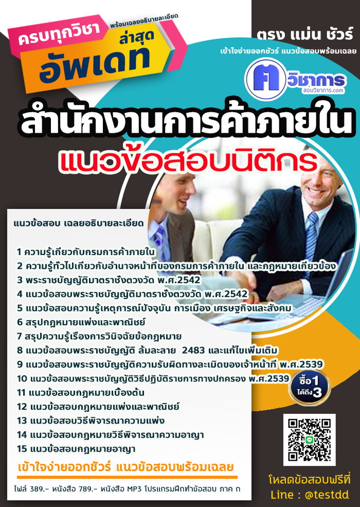 หนังสือสอบงานราชการนิติก สำนักงานการค้าภายใน