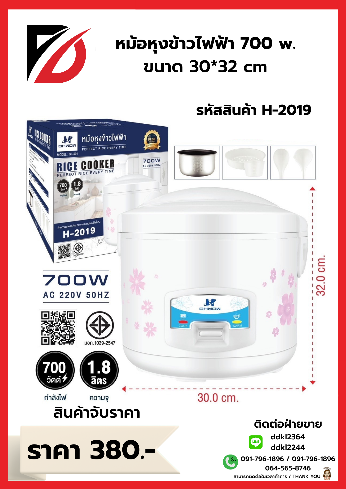 หม้อหุงข้าวไฟฟ้า 700 W ขนาด 30*32 CM