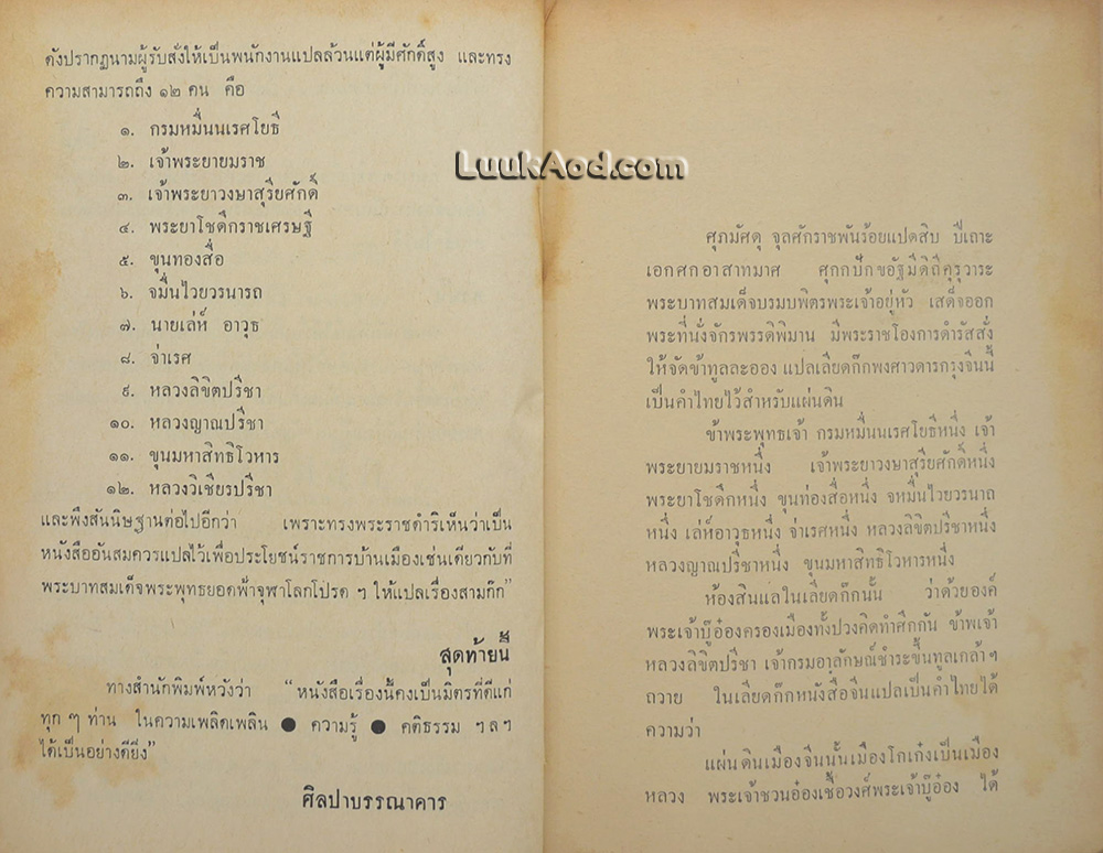 เลียดก๊ก (3 เล่มจบ)