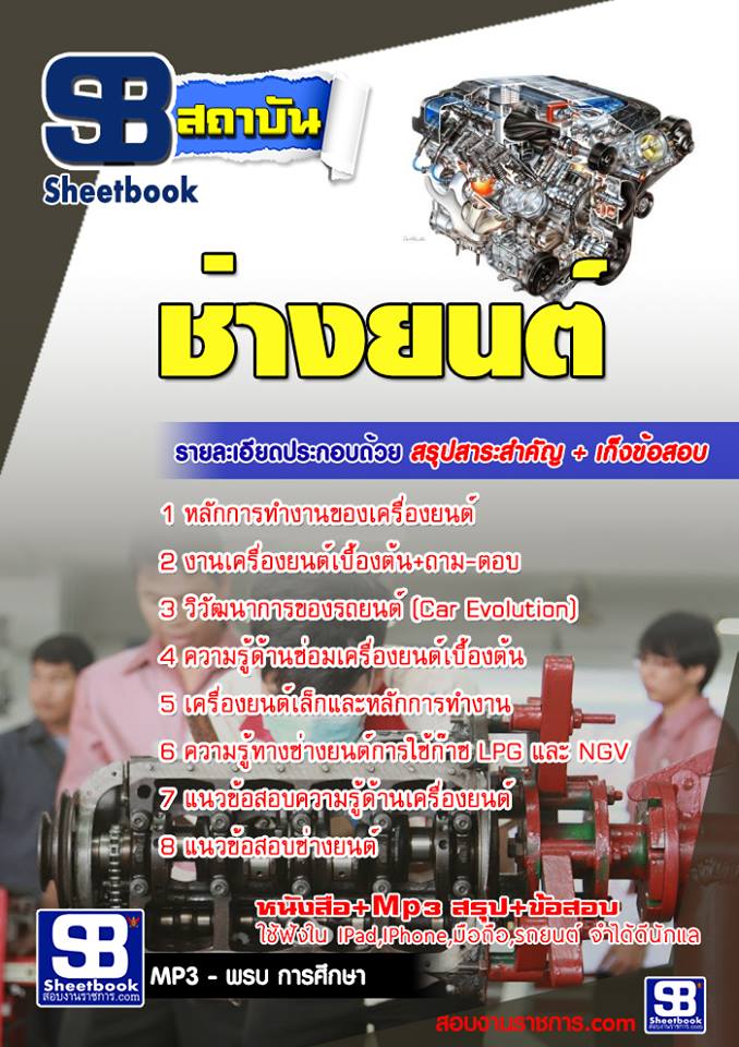 แนวข้อสอบเอกช่างยนต์ NEW