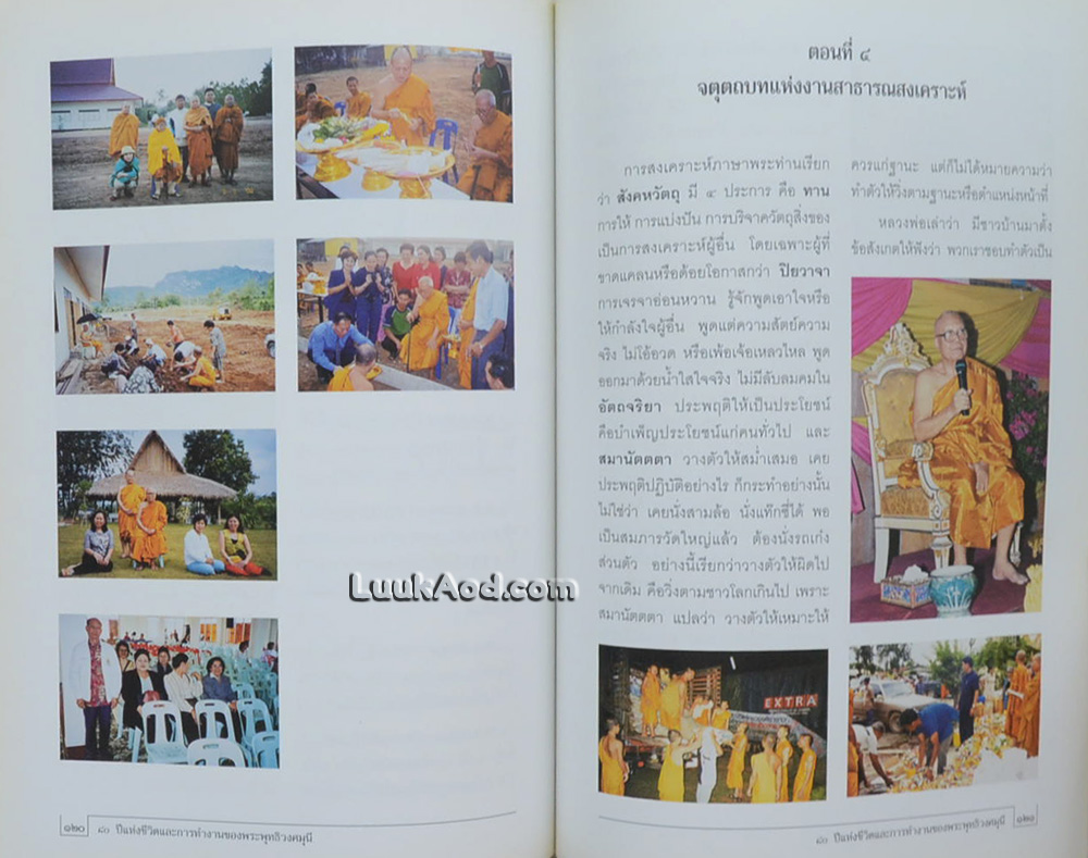 80 ปี แห่งชีวิตและการทำงาน ของพระพุทธิวงศมุนี