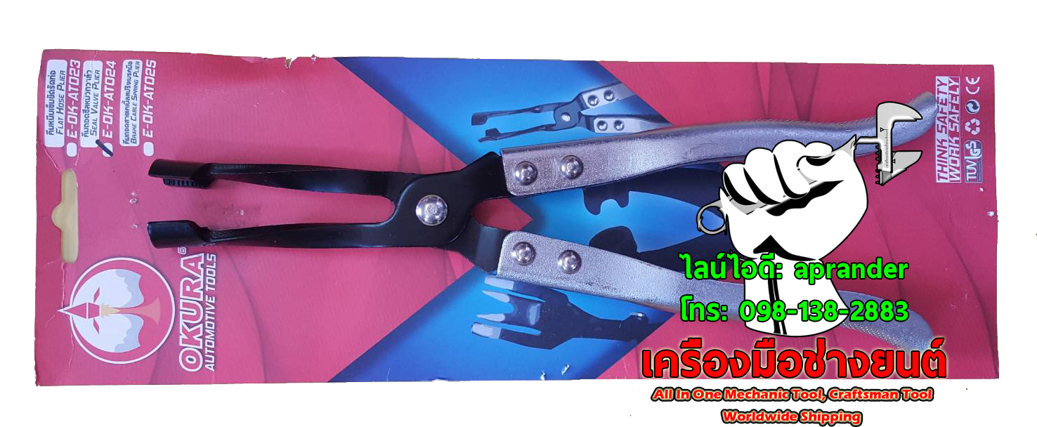 คีมถอดซีลหมวกวาล์ว โอกูระ (OKURA)