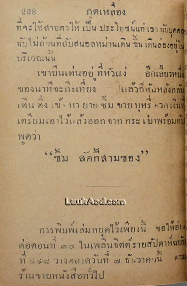 ภูตเหลือง (รวมเล่ม 1-4 ในเล่มเดียว) / อรวรรณ