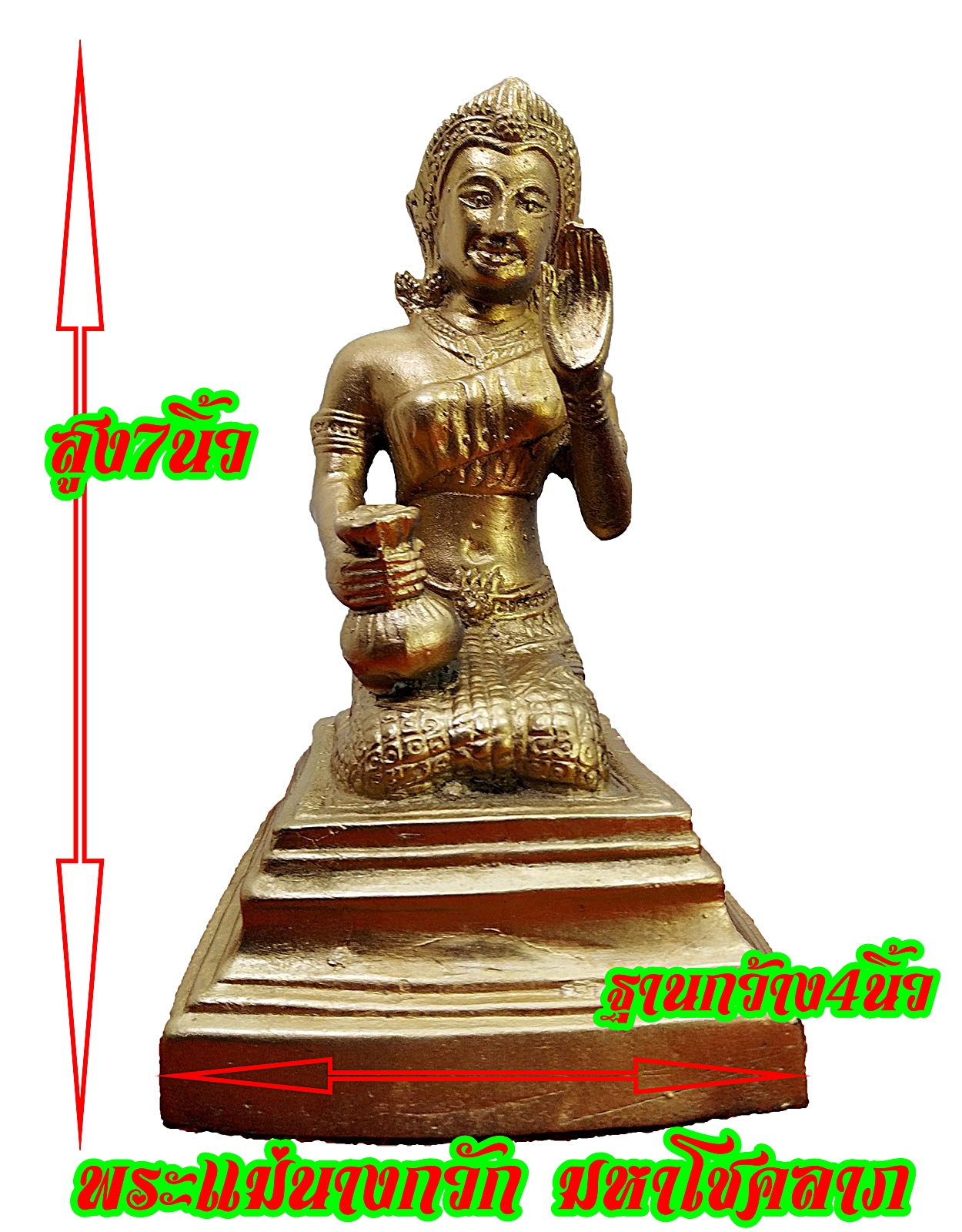 พระแม่นางกวัก มหาโชค ลาภ