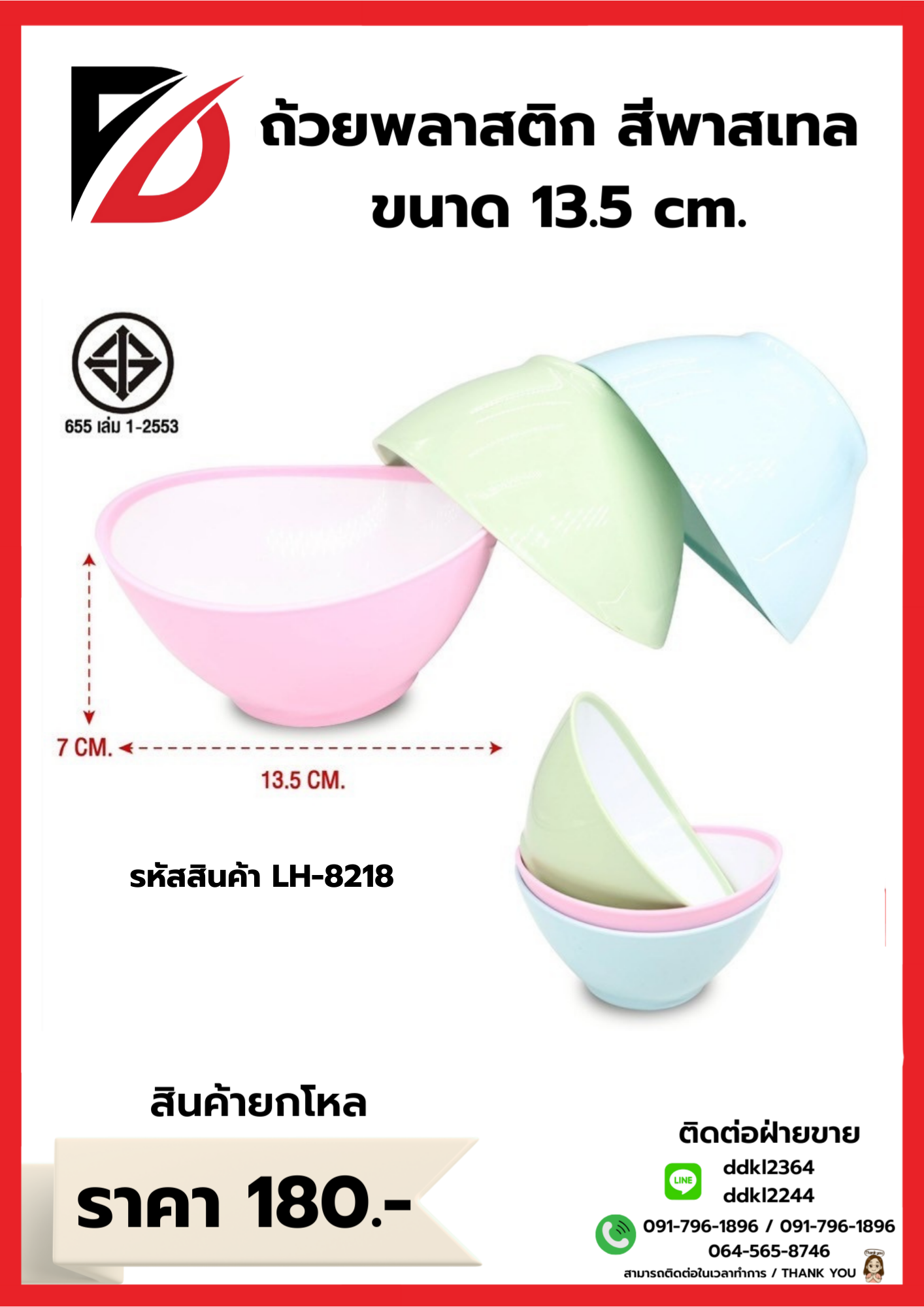 ถ้วยพลาสติก สีพาสเทล 13.5 cm