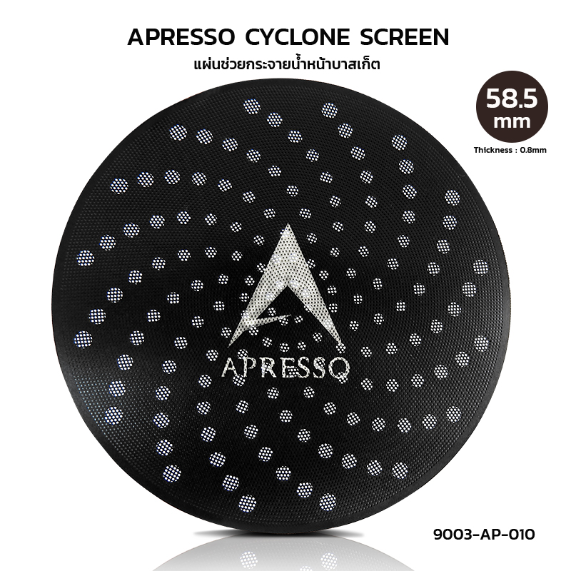 APRESSO CYCLONE SCREEN แผ่นกระจายน้ำหน้าบาสเก็ต 58.5 mm.