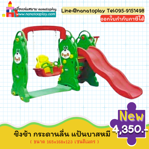 กระดานลื่นหมี 3in1: สไลเดอร์เด็ก ชิงช้าเด็ก แป้นบาสเด็ก เครื่องเล่นสนามในบ้านสุดคุ้ม เสริมพัฒนาการเด็ก 1 ขวบ