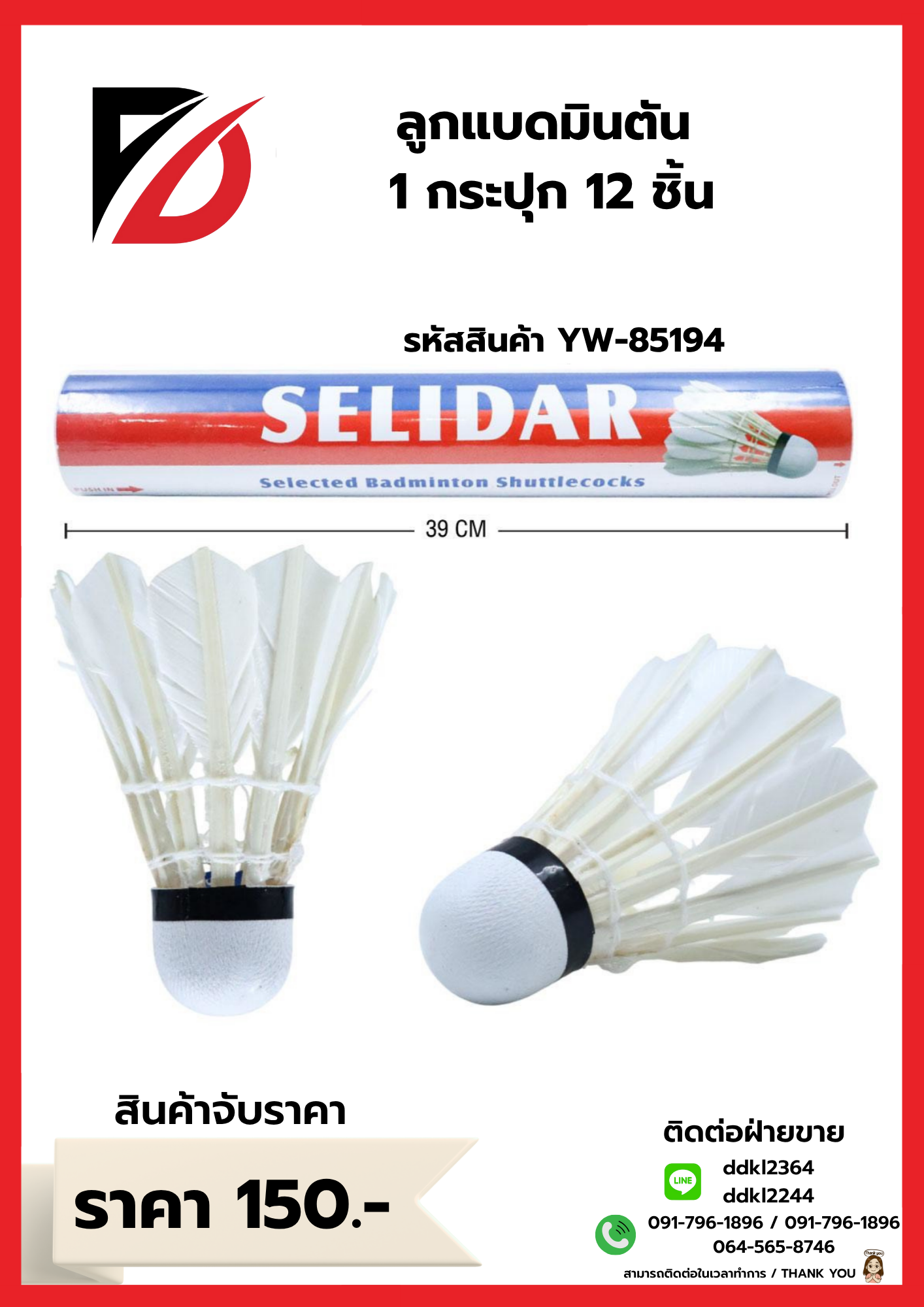 ลูกแบดมินตัน 1 กระปุก 12 ชิ้น