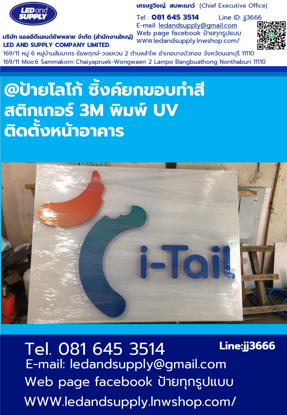 ป้ายโลโก้ ซิ้งค์ยกขอบทำสี ติดสติกเกอร์ 3M พิมพ์ UV ติดตั้งหน้าอาคาร