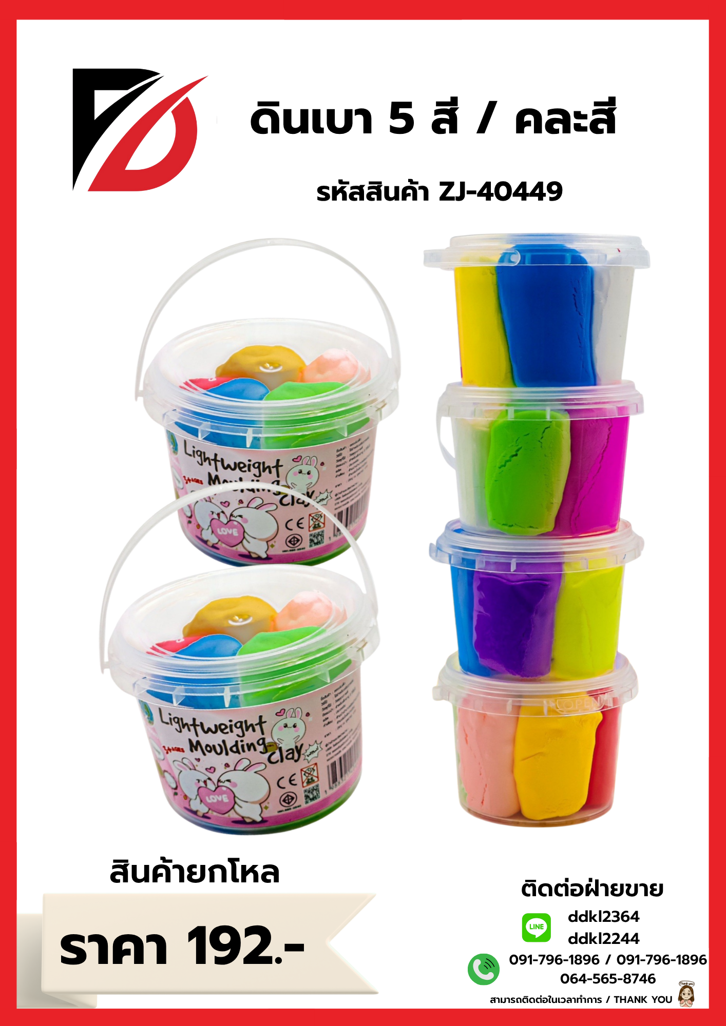 ดินเบา 5 สี / คละสี