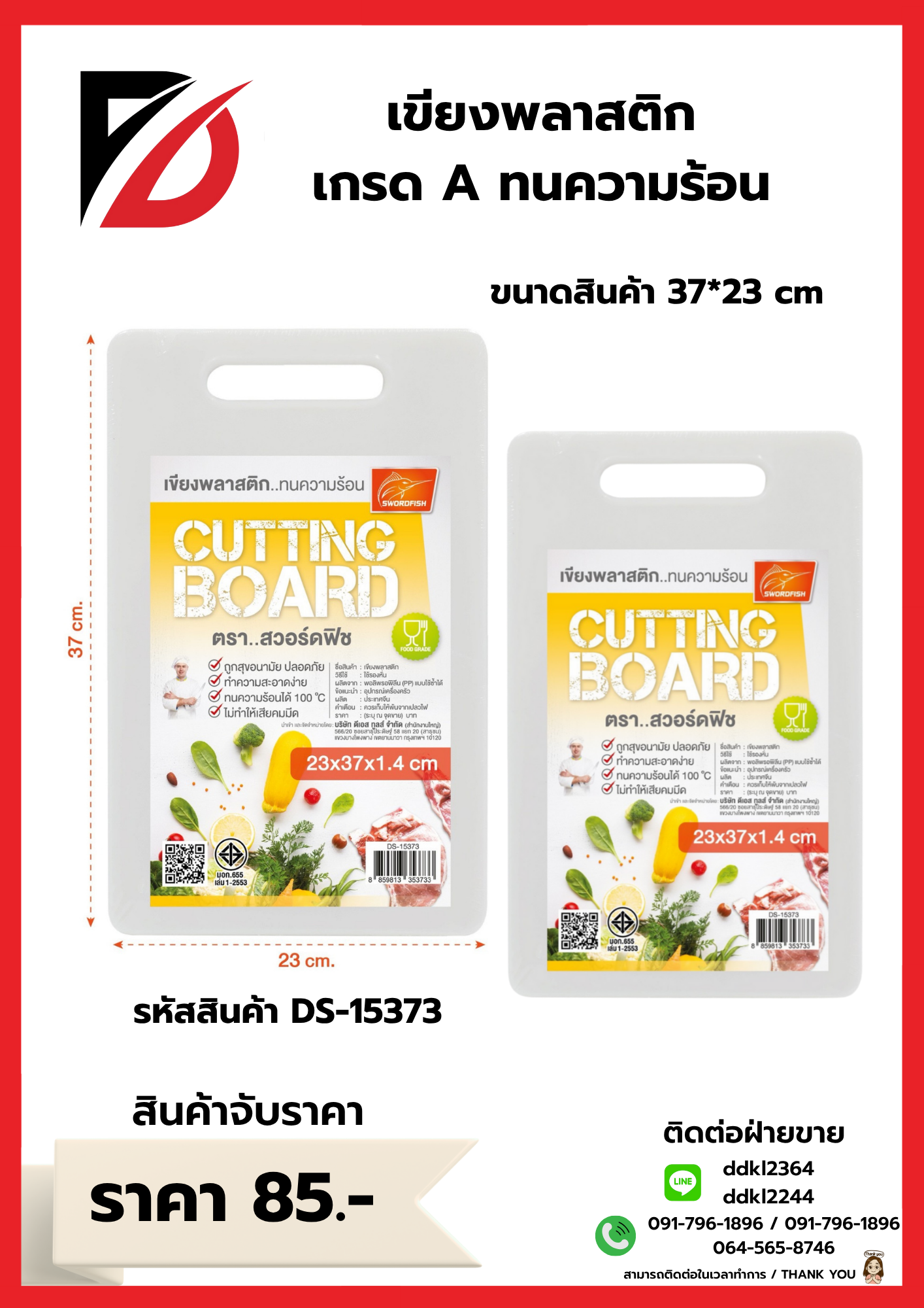 เขียงพลาสติก เกรด A ทนความร้อน ขนาดสินค้า 37*23 cm