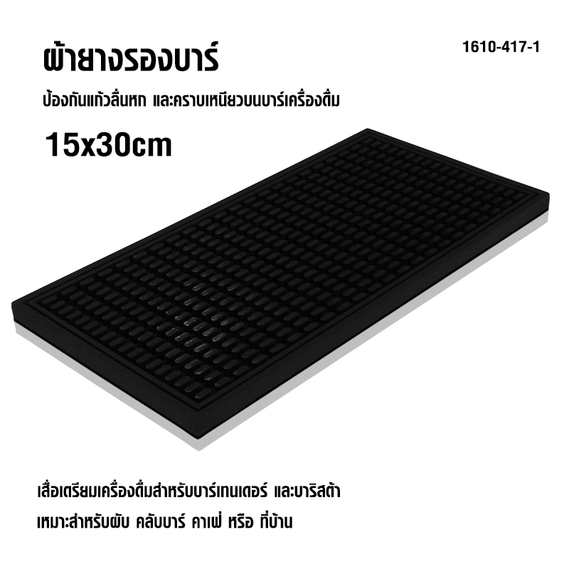 Rubber bar mat, large buttons, 15x30cm