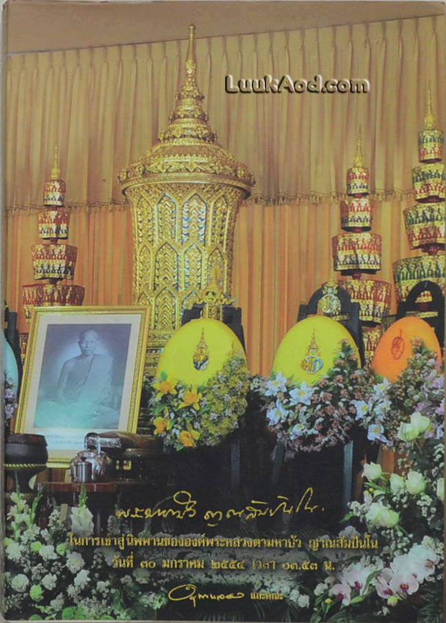 หลวงตา วัดป่าบ้านตาด รวมเรื่องเล่า...สิ่งที่เห็น ฉบับพิเศษ