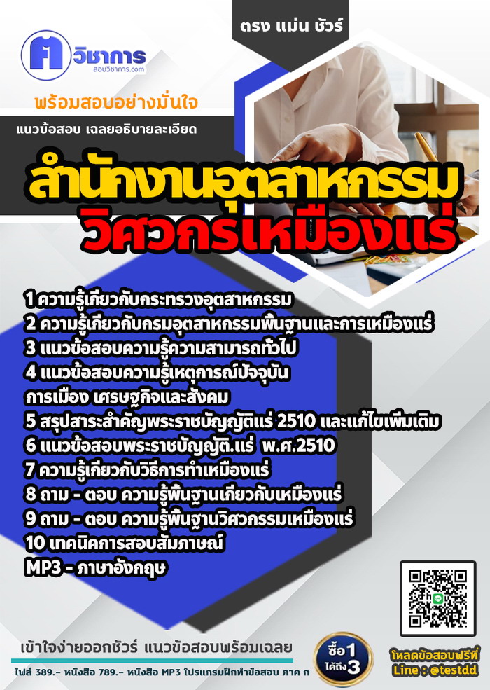 หนังสือสอบงานราชการวิศวกรเหมืองแร่ สำนักงานอุตสาหกรรม