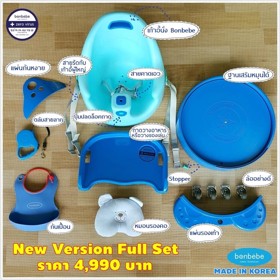 Bonbebe Booster (รุ่นใหม่ล่าสุด)