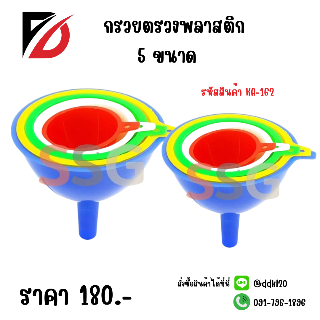 กรวยตรวงพลาสติก 5 ขนาด
