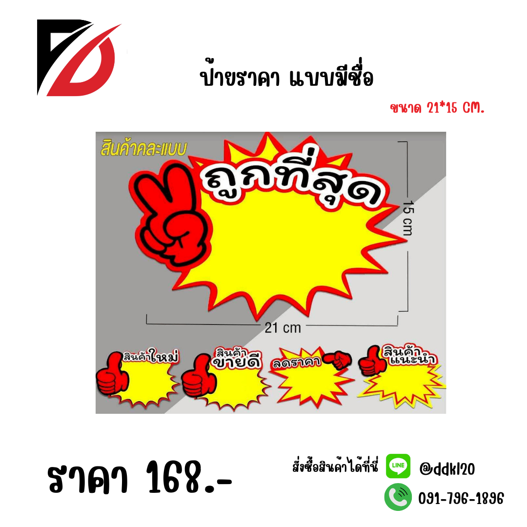 ป้ายราคา แบบมีชื่อ