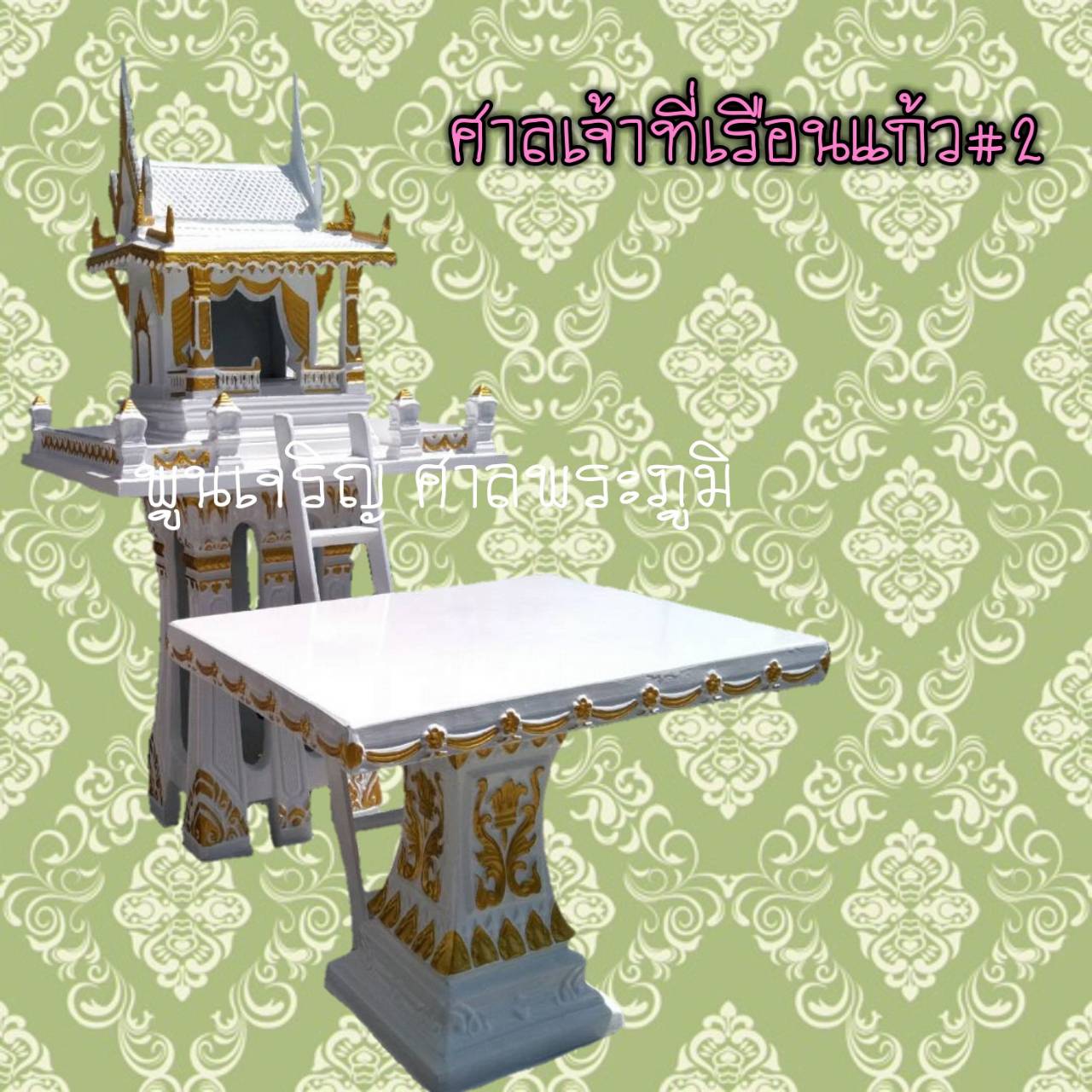 ศาลเจ้าที่เรือนแก้ว #2