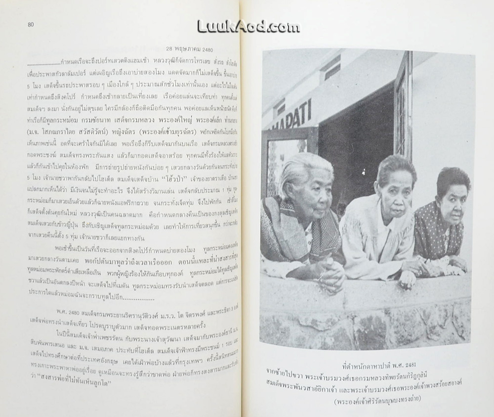 พระประวัติสมเด็จพระเจ้าบรมวงศ์เธอ เจ้าฟ้าบริพัตรสุขุมพันธุ์ กรมพระนครสวรรค์วรพินิต