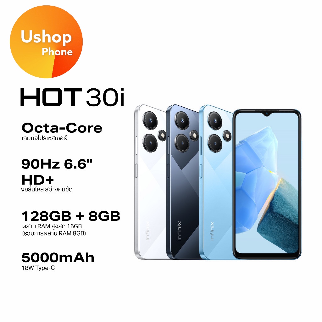 (เครื่องใหม่) Infinix HOT 30i 128+8GB (เพิ่มแรมได้สูงสุด 16GB) | หน้าจอ 90HZ 6.6" HD+ True Bright Display | แบตเตอรี่ 5000 mAH (18W)