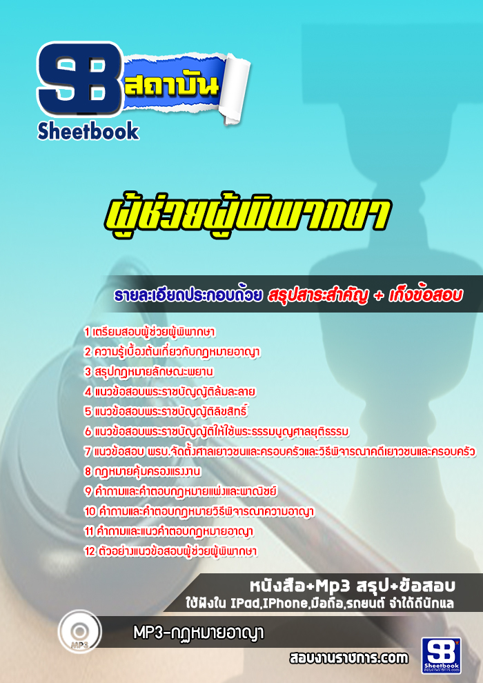 แนวข้อสอบผู้ช่วยผู้พิพากษา
