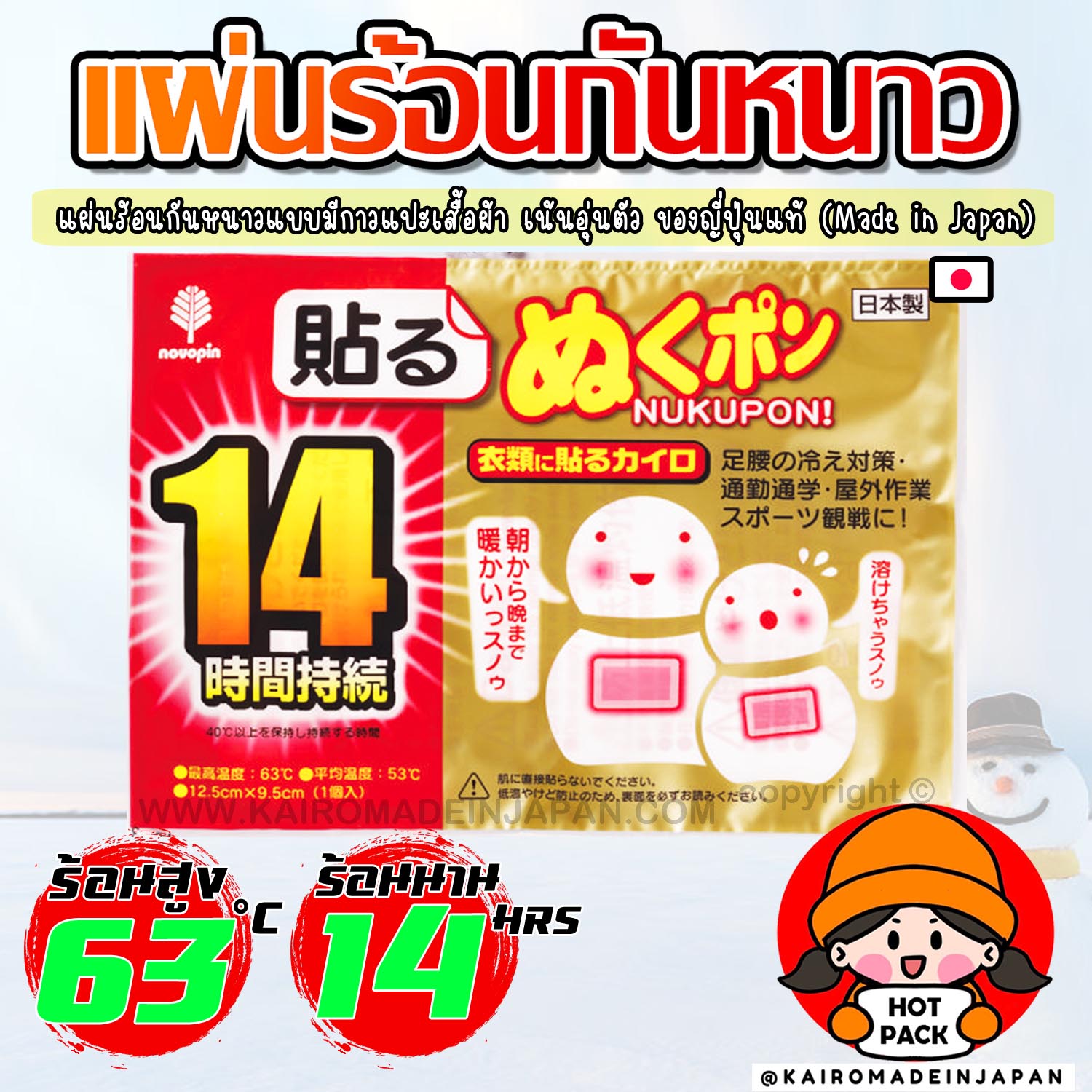 แผ่นร้อนกันหนาวของญี่ปุ่นแท้ ขนาดกลาง แผ่นกันหนาว แผ่นแปะกันหนาว แผ่นแปะอุ่น แผ่นความร้อนกันหนาว